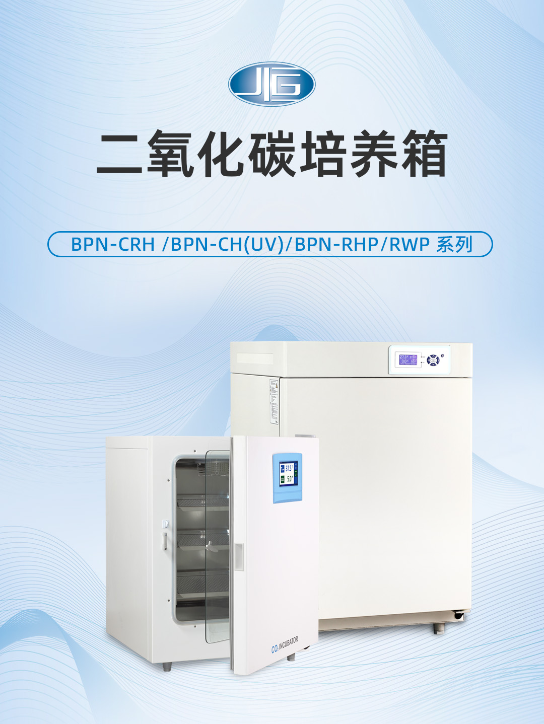 一恒CO2培養箱